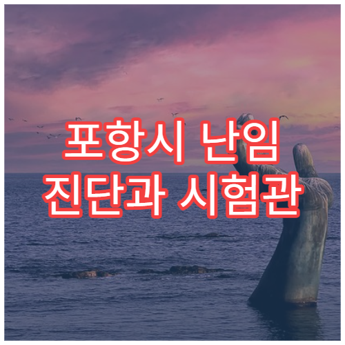 포항시 난임 진단과 시험관 아기 시술 전문 난임 클리닉 병원